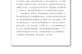 2021成人禮儀式致辭