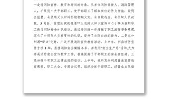 2021公園管理所XXXX年上半年消防安全工作總結(jié)