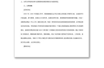 2020年基層黨支部年度工作計劃（教育）