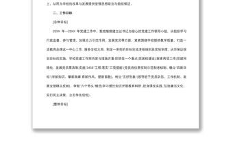 2020年基層黨支部年度工作計劃（教育）