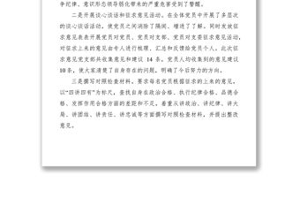 2021機關(guān)黨支部組織生活會支委班子對照檢查材料