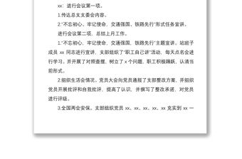 2021企業黨支部支部委員會會議記錄模板（集團公司企業黨支部參考）