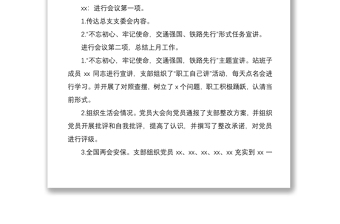 2021企業(yè)黨支部支部委員會會議記錄模板（集團(tuán)公司企業(yè)黨支部參考）