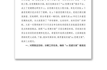 2020年黨建工作推進會領導講話