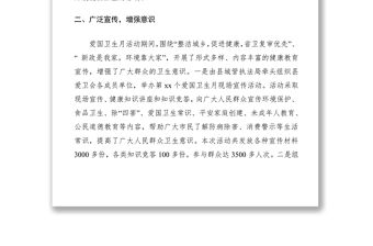 202120xx年愛國衛(wèi)生月活動總結(jié)