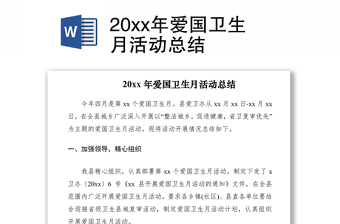 2022人社局爱国卫生月实施方案