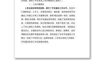 2021XX鎮(zhèn)平安建設(shè)半年工作匯報(bào)：突出七項(xiàng)抓手，推動(dòng)平安建設(shè)提檔升級(jí)