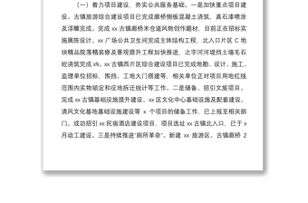 區(qū)文旅局2020年上半年工作總結和下半年工作計劃2篇