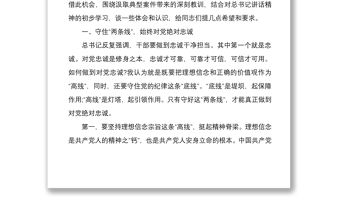 2021專題黨課講稿：作風(fēng)紀(jì)律整頓暨全面從嚴(yán)治黨