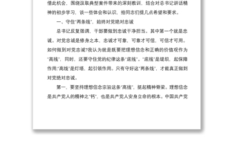 2021專題黨課講稿：作風(fēng)紀(jì)律整頓暨全面從嚴(yán)治黨
