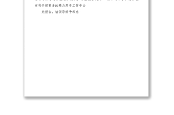 2021因病工作調(diào)動(dòng)申請(qǐng)書范文