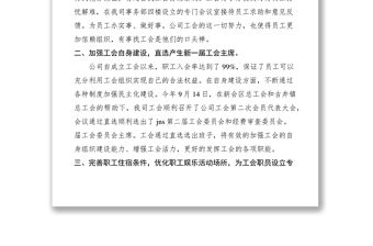 2021造船業工會創建先進職工之家經驗材料