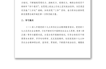 2021黨員干部教育培訓工作計劃（街道）（黨員培訓計劃）
