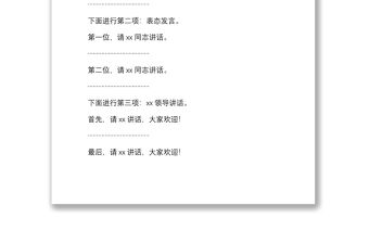 20212篇干部送任會上的主持詞范文2篇新任干部歡送歡迎大會