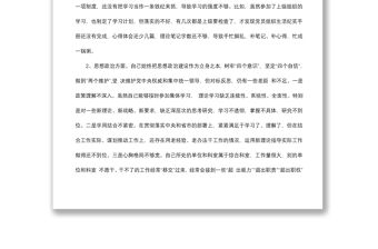 2021主題教育檢視問題清單及整改措施（干部個人）