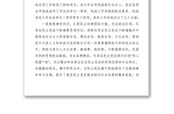 2021在全區(qū)統(tǒng)戰(zhàn)工作會(huì)議上的講話