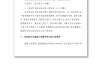 2021【10篇】政法隊(duì)伍政治培訓(xùn)班心得體會(huì)（10篇）（交警、民警、法官、書(shū)記員等，政法培訓(xùn)班心得體會(huì)、研討發(fā)言材料）
