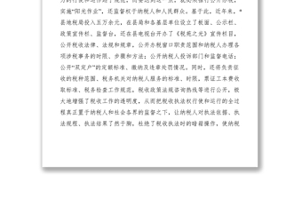 2021建立稅收執(zhí)法權(quán)監(jiān)督制約機制的實踐與思考