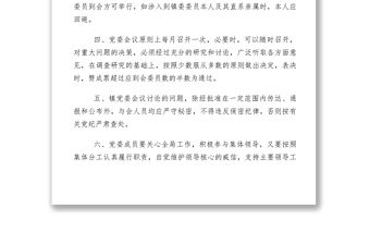 2021黨委議事制度