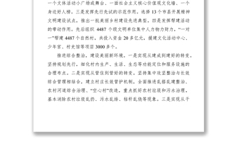 2021縣精神文明建設(shè)經(jīng)驗交流材料6篇