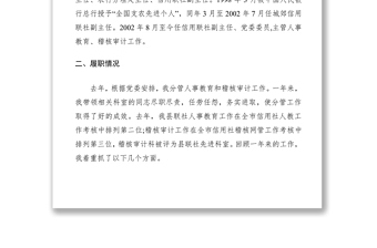 2021信用社副主任個(gè)人述職報(bào)告