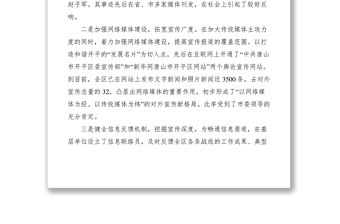 2021把握“三度”加強對外宣傳報道工作