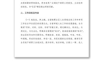 2021開展四比四爭活動通知