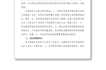 2021黨支部組織生活制度