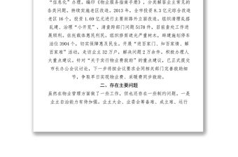 2021【調研報告】關于市物業管理工作情況的報告