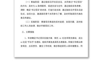 2020年黨建書記項(xiàng)目總結(jié)