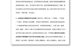 黨課講稿：樹牢理想信念 提升領導能力 做一名忠誠、干凈、擔當的共產黨員下載