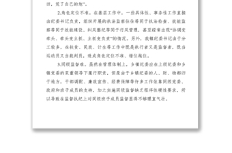 2021【調(diào)研報(bào)告】鄉(xiāng)鎮(zhèn)紀(jì)委書記監(jiān)督執(zhí)紀(jì)問責(zé)情況調(diào)研報(bào)告