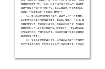 2020年度黨支部書記述職報告