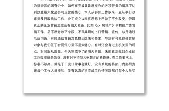 2021國有企業民主生活會批評與自我批評個人發言稿