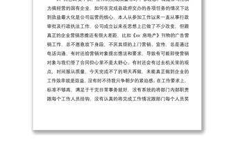 2021國有企業(yè)民主生活會批評與自我批評個人發(fā)言稿