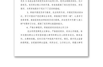 2021xx年村委會工作總結及xx年工作思路