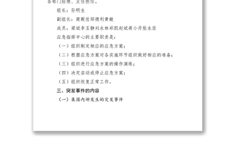 2021突發(fā)事件應(yīng)急方案