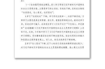 2021個人對照檢查材料問題清單（16條）（個人檢視剖析材料）