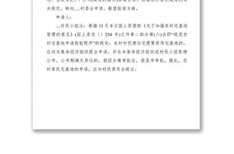 2021農村宅基地申請書