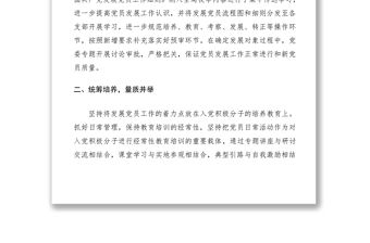 2021機關發展黨員工作總結