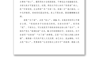 2021【心得體會(huì)】黨員不忘初心牢記使命勇于擔(dān)當(dāng)心得體會(huì)