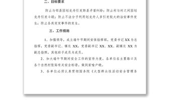 2021活動應急預案：XXXX年端午節期間安全應急預案