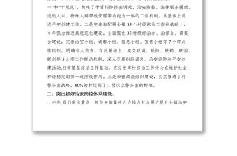 2021鄉(xiāng)鎮(zhèn)迎省平安建設(shè)工作自查報(bào)告