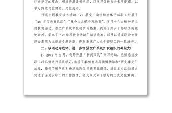 2021三八紅旗集體先進事跡（5篇）（機關、環(huán)衛(wèi)、法庭、社區(qū)、車間）（三八婦女節(jié)）