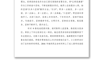 2021【先進(jìn)事跡】公交9路線駕駛員先進(jìn)事跡