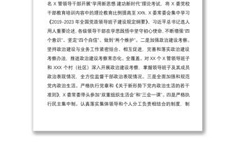 XX區貫徹落實《2019-2023年全國黨政領導班子建設規定綱要》自查報告