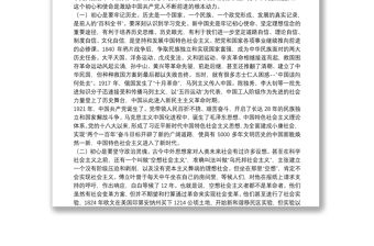 主題教育黨課：讀史知史明史 愛黨愛國敬業(yè) 為肩負起新時代新使命而努力奮斗下載