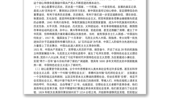 主題教育黨課：讀史知史明史 愛黨愛國敬業(yè) 為肩負起新時代新使命而努力奮斗下載