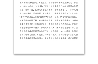 2021民主生活會(huì)個(gè)人對照材料六篇