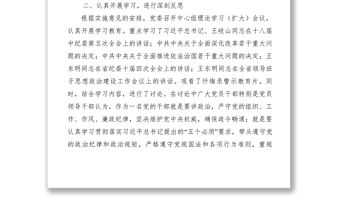 2021【黨建材料】“講政治、守紀律、守規矩”專題學習教育活動總結